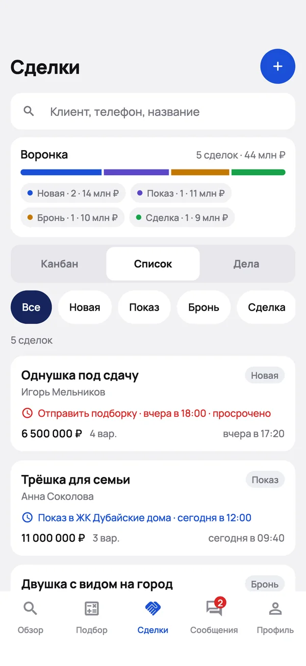 Раздел «Сделки»