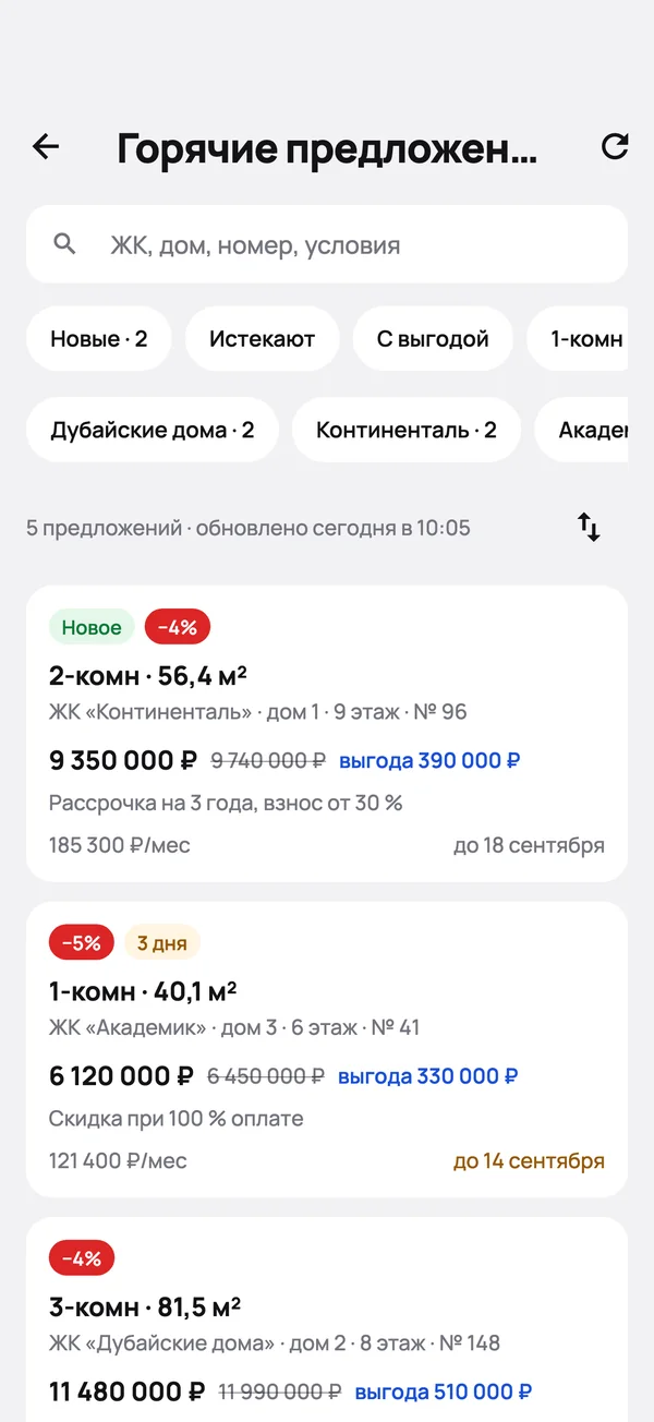 Горячие предложения