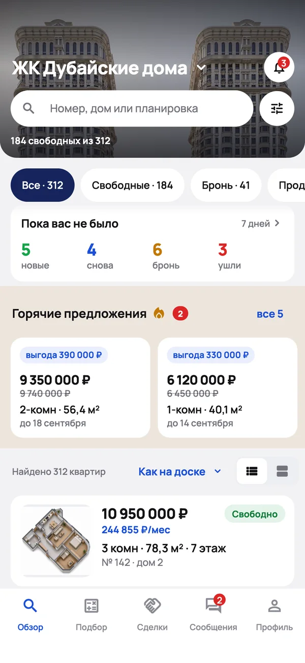 Раздел «Обзор» в приложении