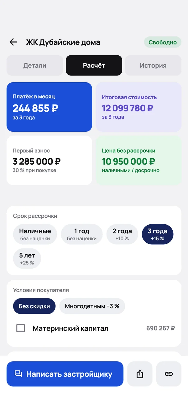 Карточка квартиры, вкладка «Расчёт»