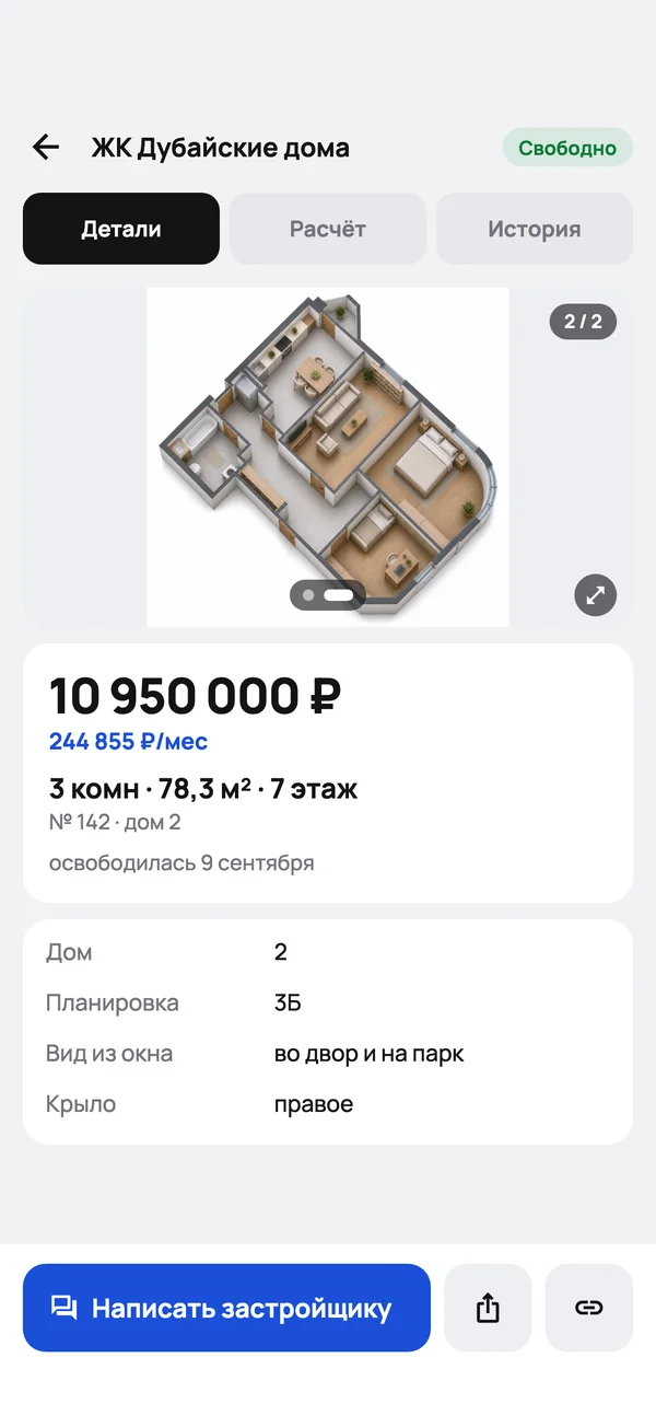 Карточка квартиры, вкладка «Детали»